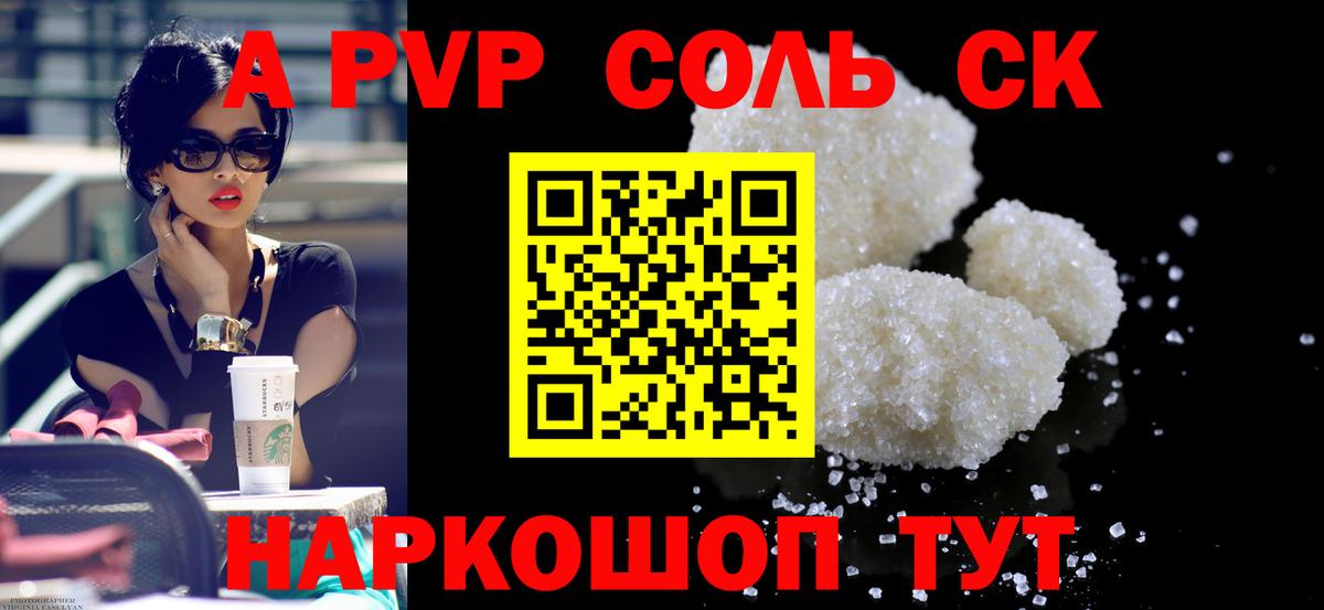 Alpha-PVP Соль  Вход с VPN  Альфа ПВП Соль  Alpha-PVP  Новочеркасск  А ПВП VHQ 