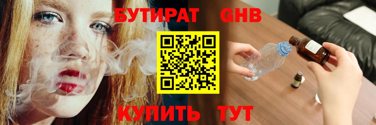 БУТИРАТ оксибутират Новочеркасск