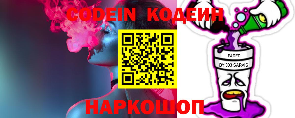 Codein Purple Drank Новочеркасск