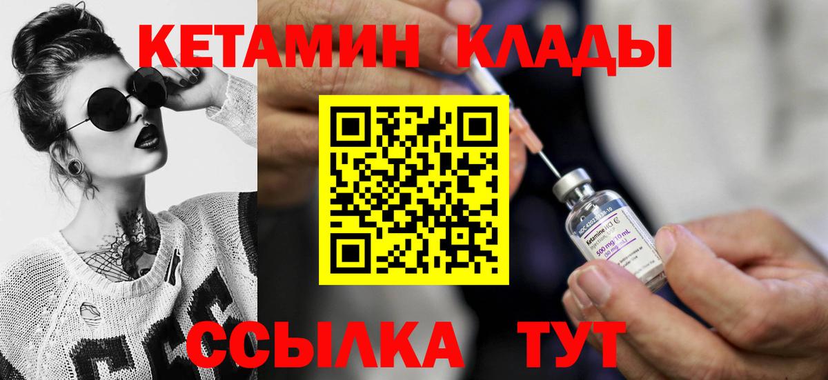 КЕТАМИН VHQ  Вход с VPN  Новочеркасск  Кетамин VHQ 
