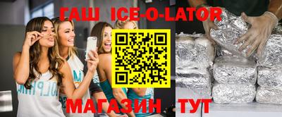 гашик Славянск-на-Кубани