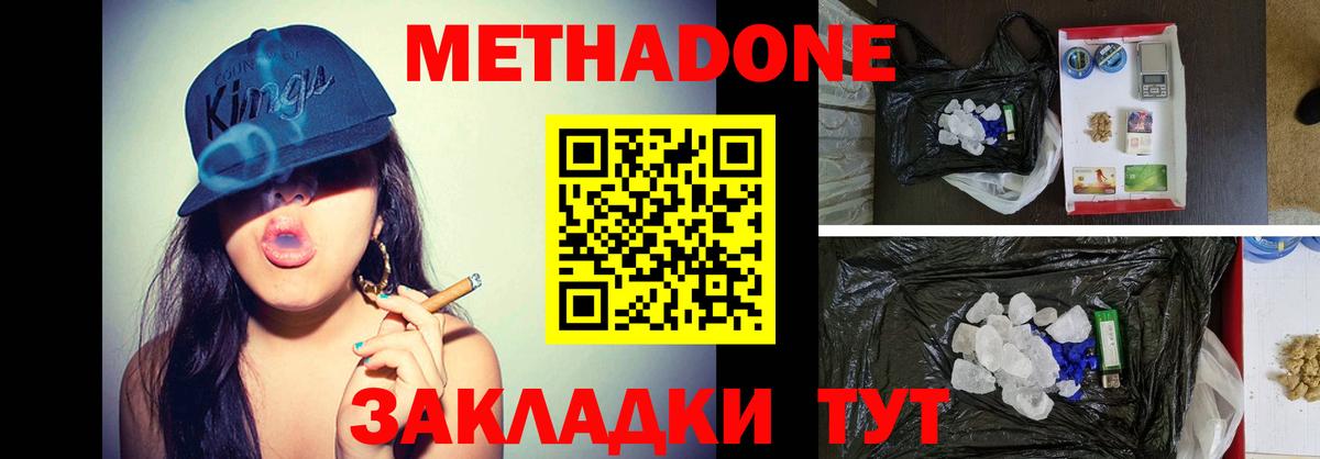 Новочеркасск  Метадон VHQ  МЕТАДОН кристалл  Вход с VPN 